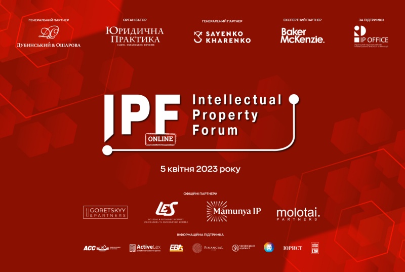 Команда ІР офісу запрошує на ІХ Міжнародний форум з інтелектуальної власності
