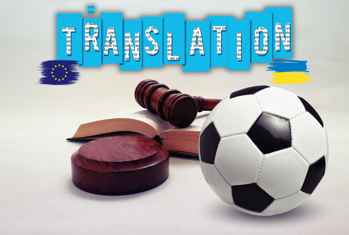 Практика суду ЄС: охорона авторським правом розкладу футбольних матчів як бази даних
