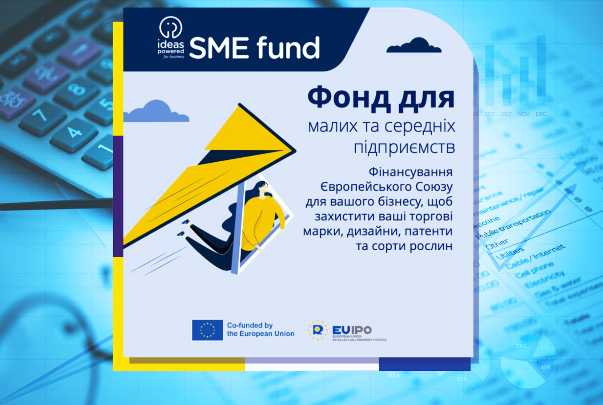 Економимо на реєстрації обʼєктів ІВ: як отримати фінансування європейської програми для МСП