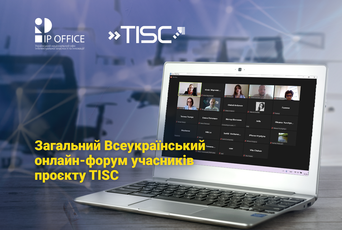 Розвиток інноваційного середовища: відбувся Всеукраїнський онлайн-форум учасників проєкту TISC