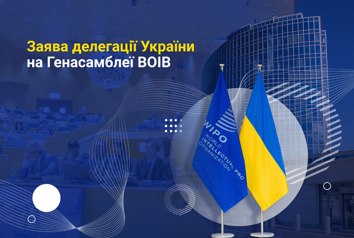 Українська делегація закликала припинити фінансування проєктів ВОІВ та Зовнішнього офісу у російській федерації