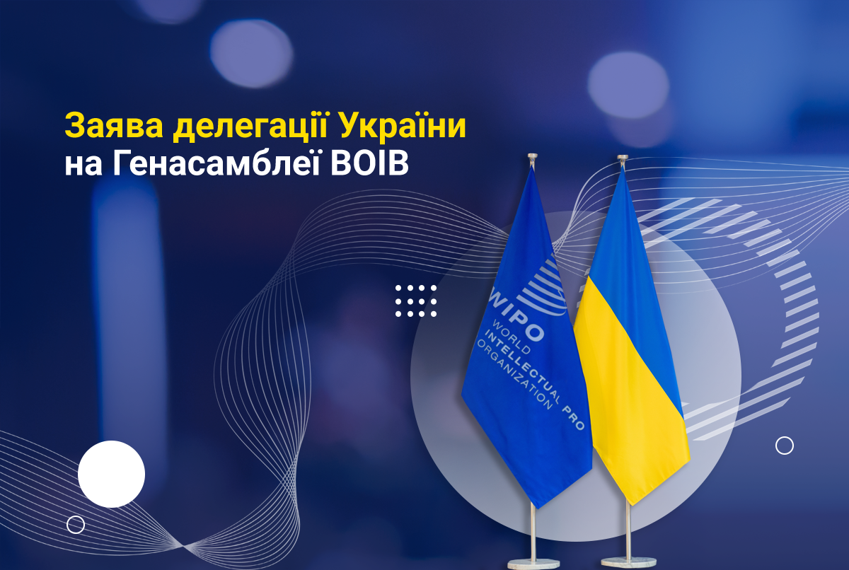 Зовнішній офіс ВОІВ в москві має бути закритий, – українська делегація на Генасамблеї ВОІВ