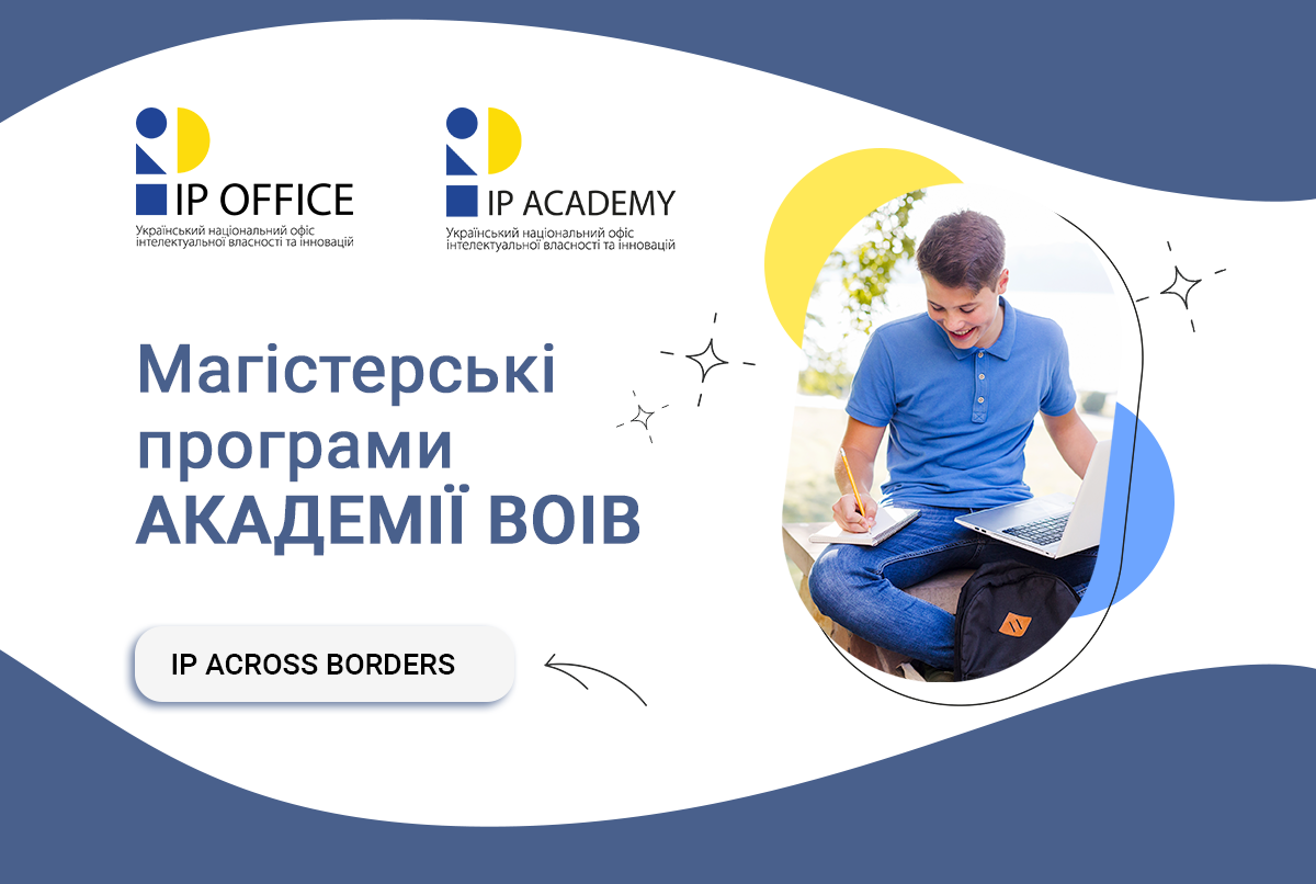 Магістерські програми ВОІВ – для українських здобувачів