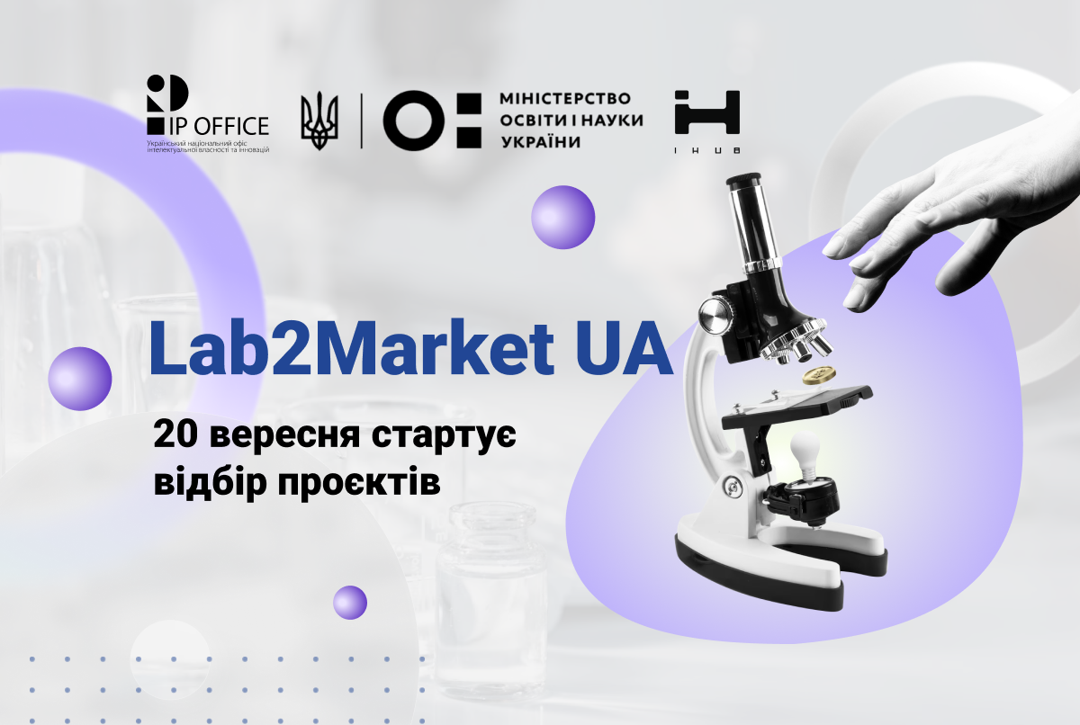 Lab2Market UA: запрошуємо дослідників та вчених навчитися комерціалізувати свої ідеї та розробки