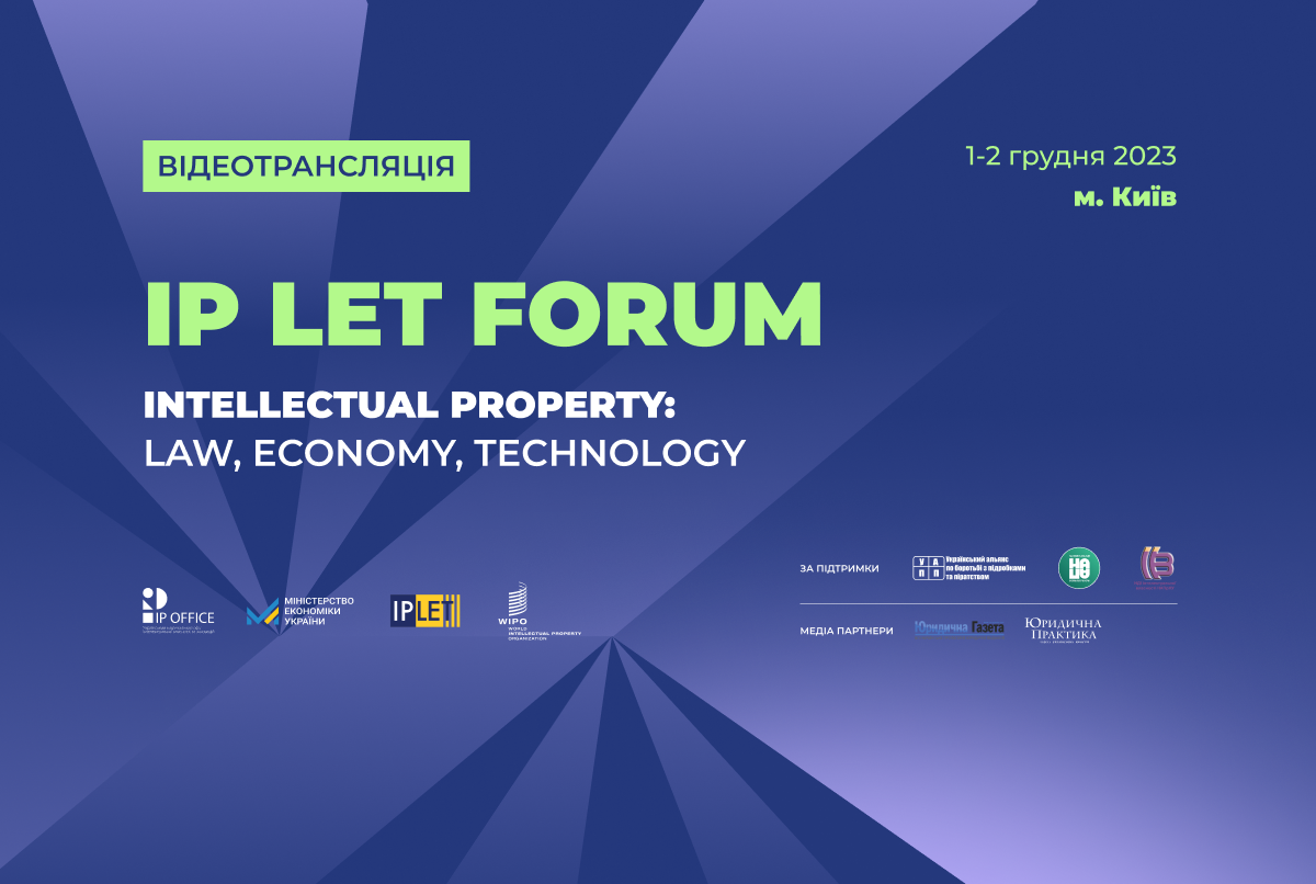 ІІ Національний форум з інтелектуальної власності та інновацій IP LET FORUM: день другий (наживо)