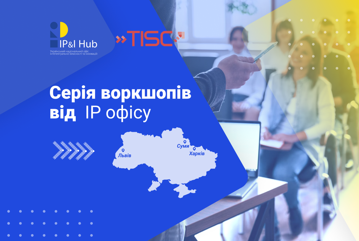 Посилення регіонального інноваційного розвитку: представники IP офісу провели серію воркшопів у трьох університетах України