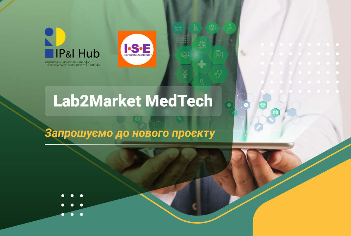 Інновації в медицині: IP офіс запроваджує проєкт Lab2Market MedTech