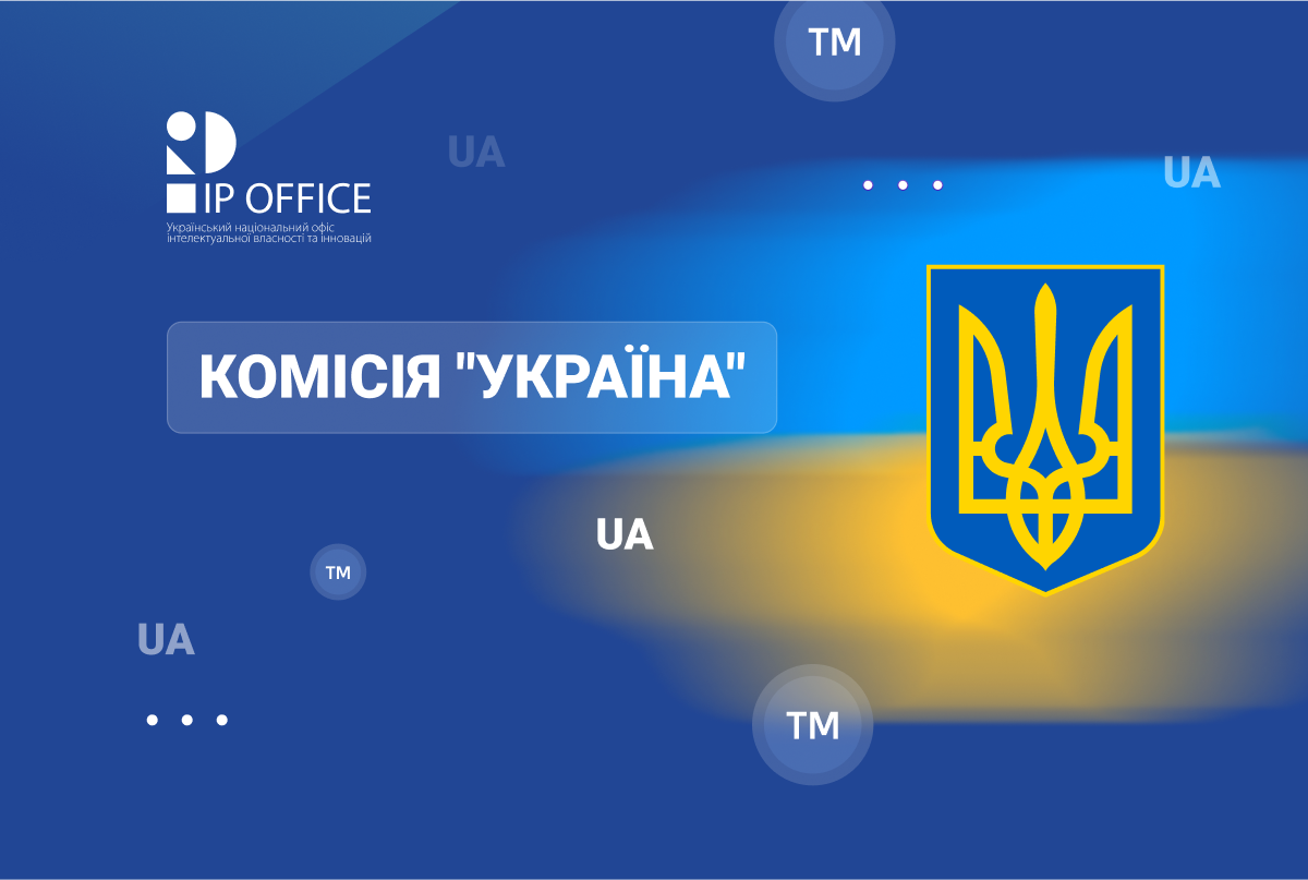 Положення про Комісію “Україна” набрало чинності 