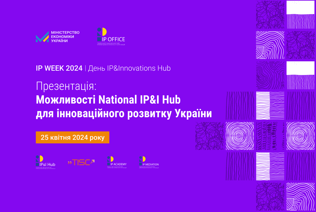 IP Week 2024: запрошуємо на День IP&Innovations Hub
