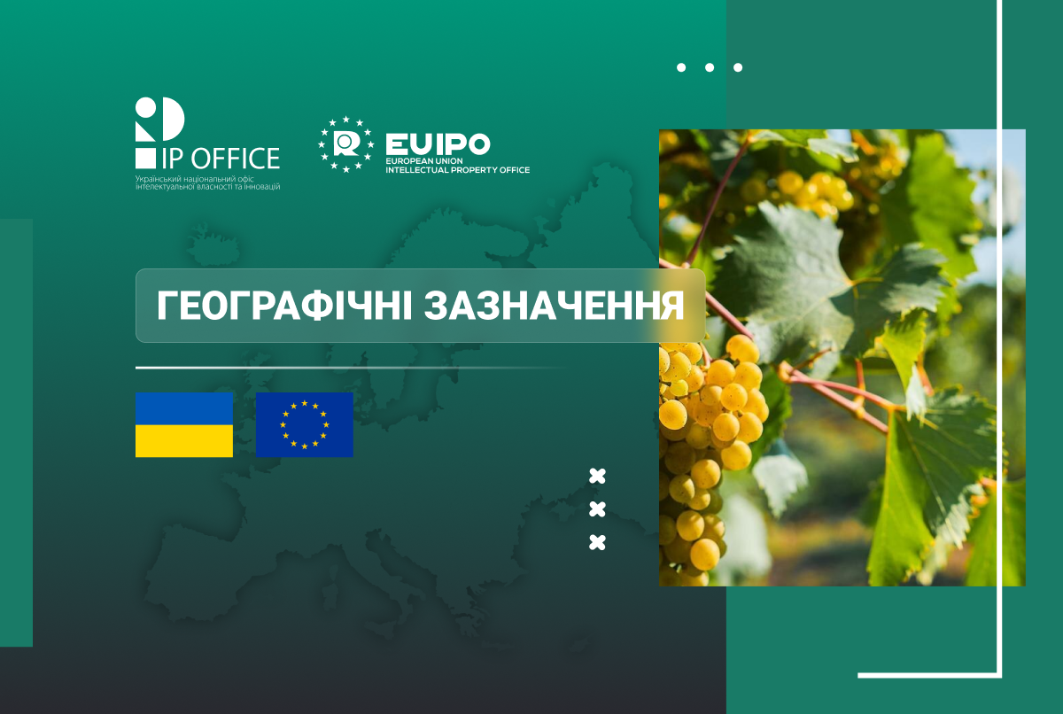 В ЄС набрав чинності новий Регламент про географічні зазначення для сільськогосподарської продукції, вин та спиртних напоїв