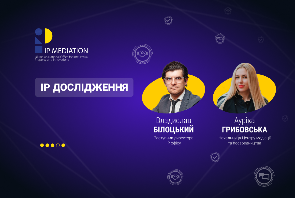 Що обмежує розвиток медіації в Україні? Фахівці IP офісу долучились до міжнародного дослідження