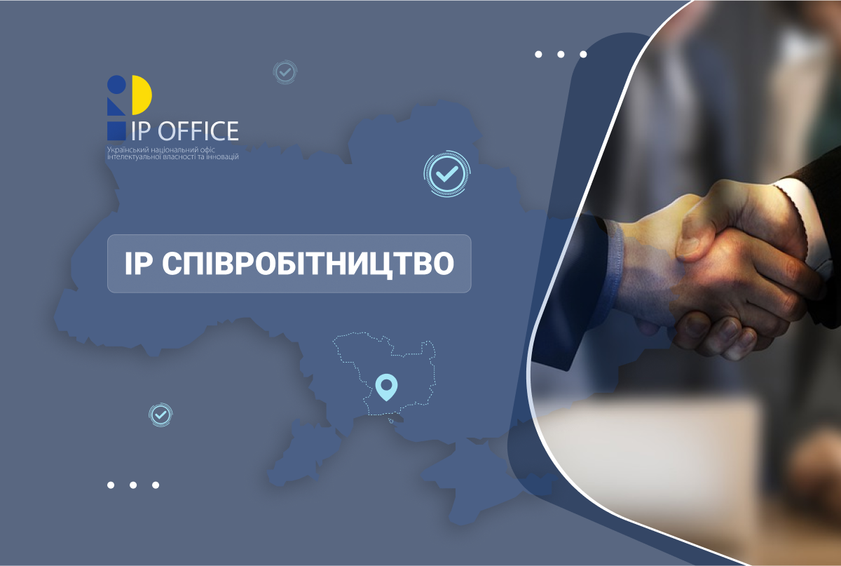 IP офіс посилює співпрацю з інноваційним середовищем Миколаївщини