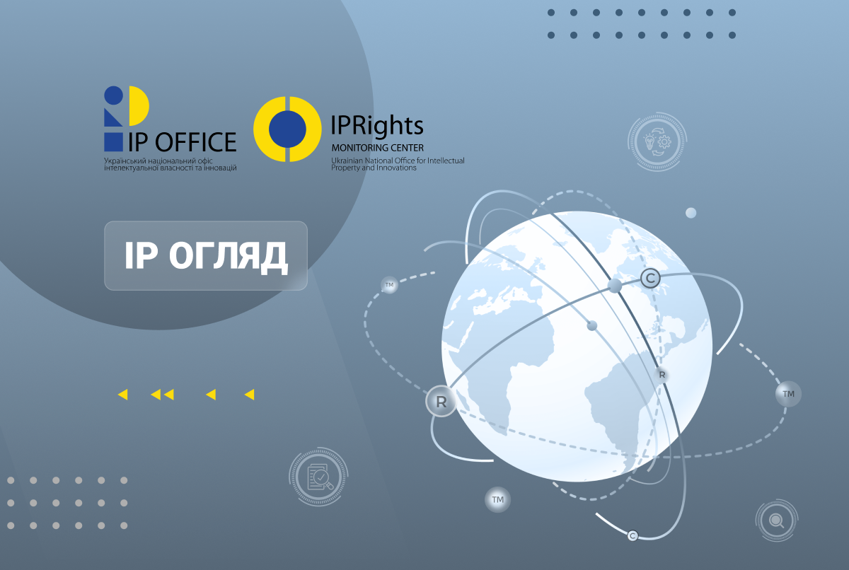 Боротьба з порушеннями ІР прав в інтернеті: огляд від українського Центру спостереження IPR