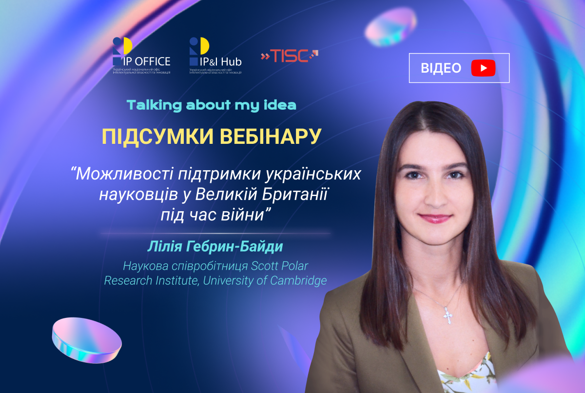 Talking about my idea: програми підтримки українських науковців під час війни (відео вебінару)