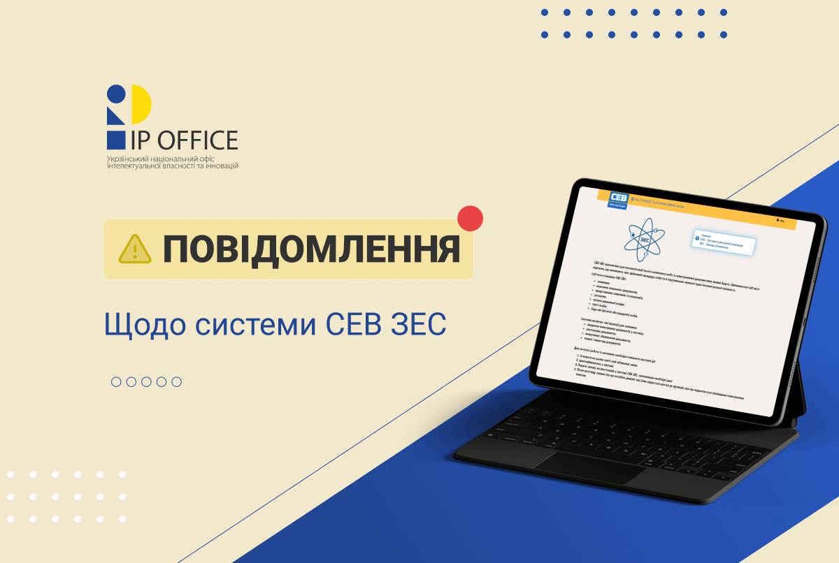 Нагадуємо: СЕВ ЗЕС не призначена для здійснення загального документообігу та листування з УКРНОІВІ