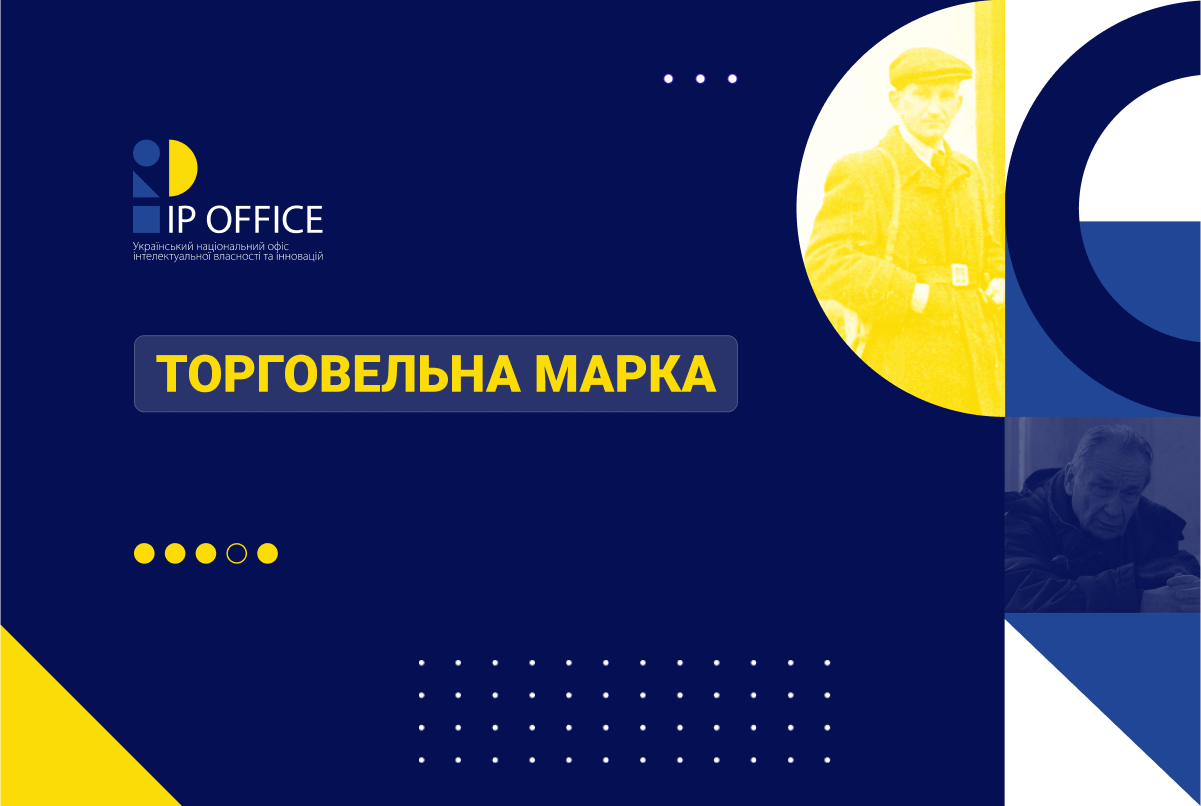 В Україні зареєстровано торговельну марку “Шухевич”