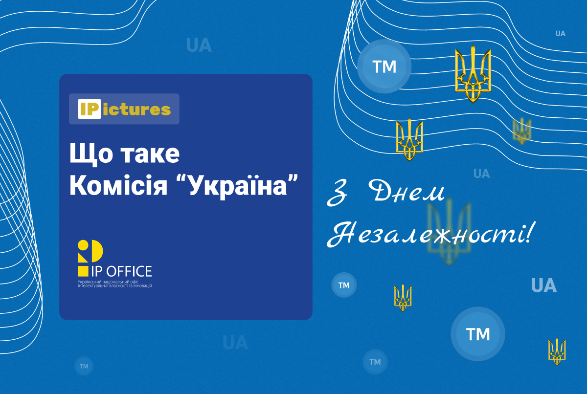 Що таке Комісія “Україна” і наші географічні зазначення: цікаво про IP в картках, а також надихаюче відео до Дня Незалежності