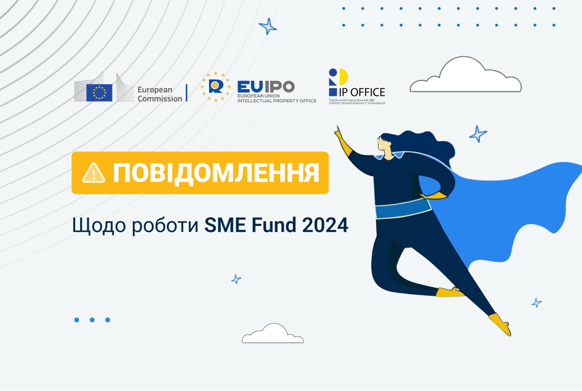 Увага! Тимчасові зміни в роботі SME Fund 2024 для підприємців