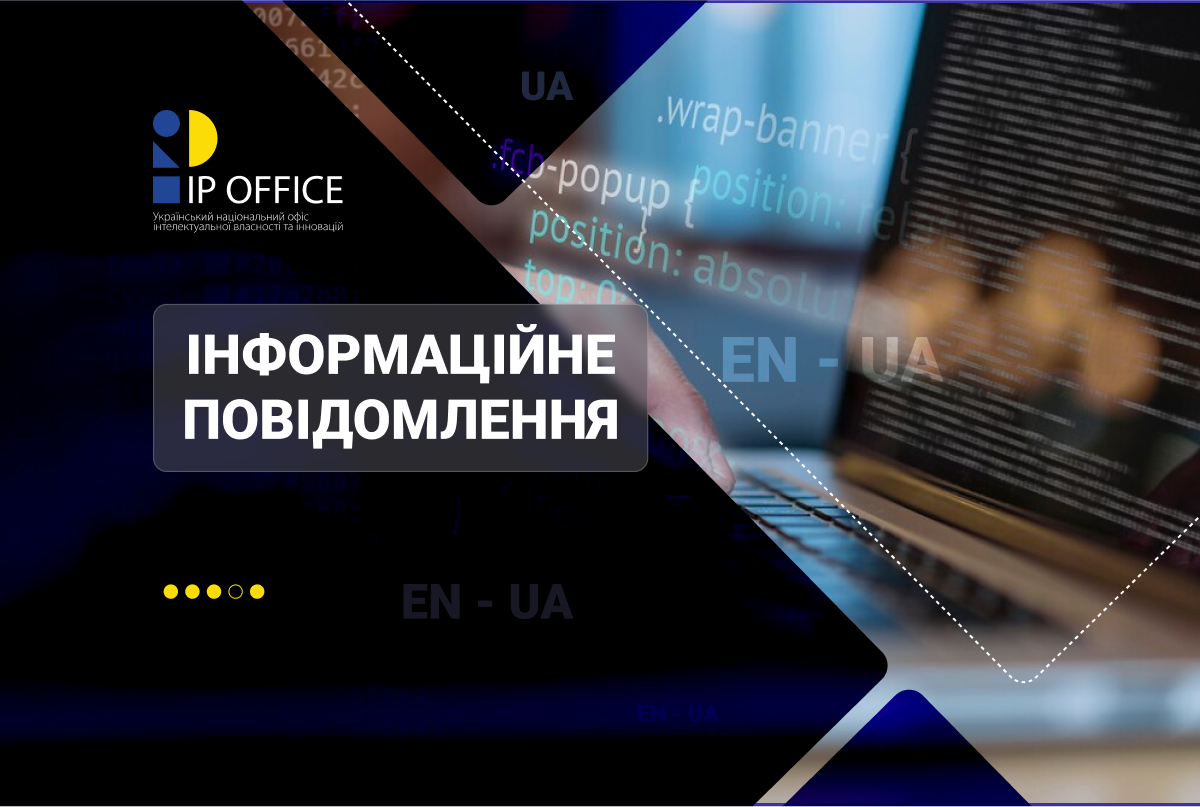 Вперше українською мовою: IP офіс презентує неофіційний переклад стандарту ВОІВ ST.90 щодо інтерфейсів прикладного програмування 