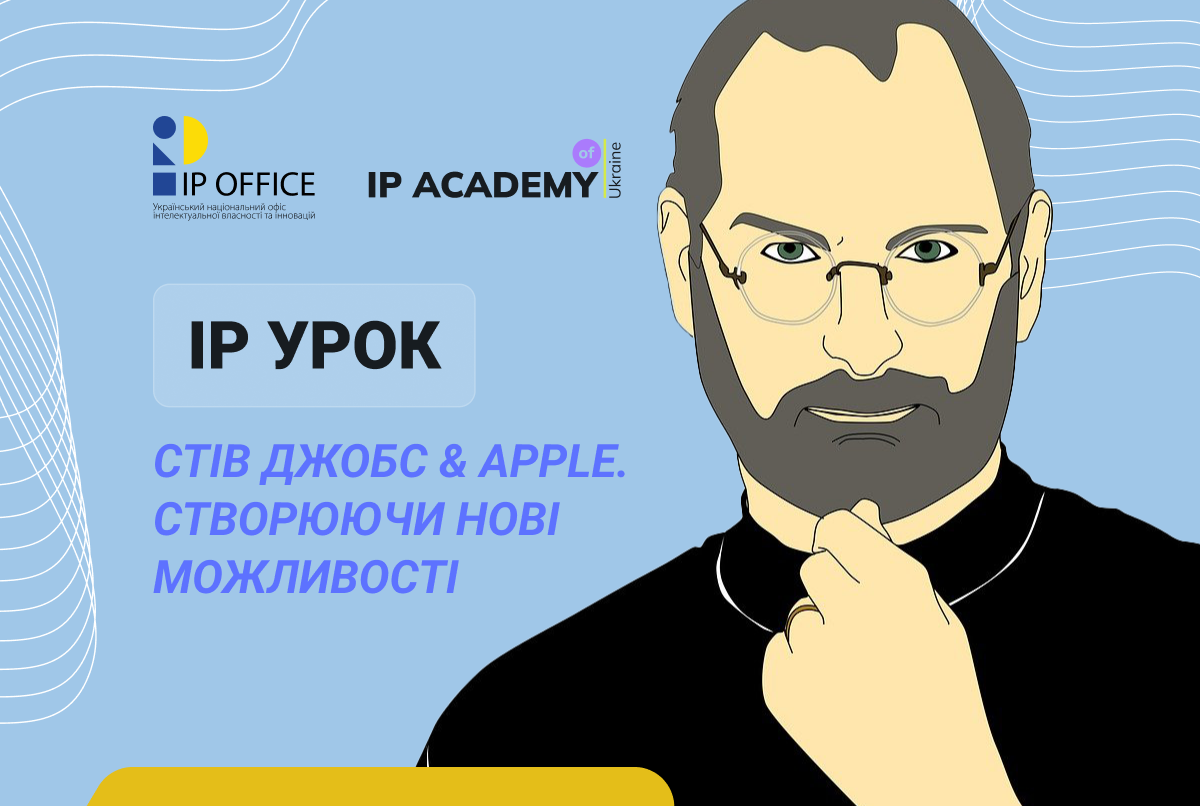 День винахідника: запрошуємо на креативний урок “Стів Джобс & Apple. Створюючи нові можливості”