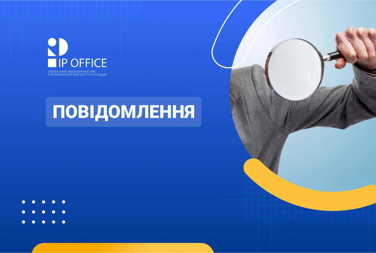 ІР офіс інформує про початок оцінювання корупційних ризиків у його діяльності та формування складу відповідної робочої групи