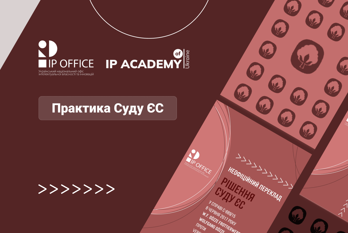 Практика Суду ЄС: спір через зображувальну ТМ у вигляді бавовняної квітки