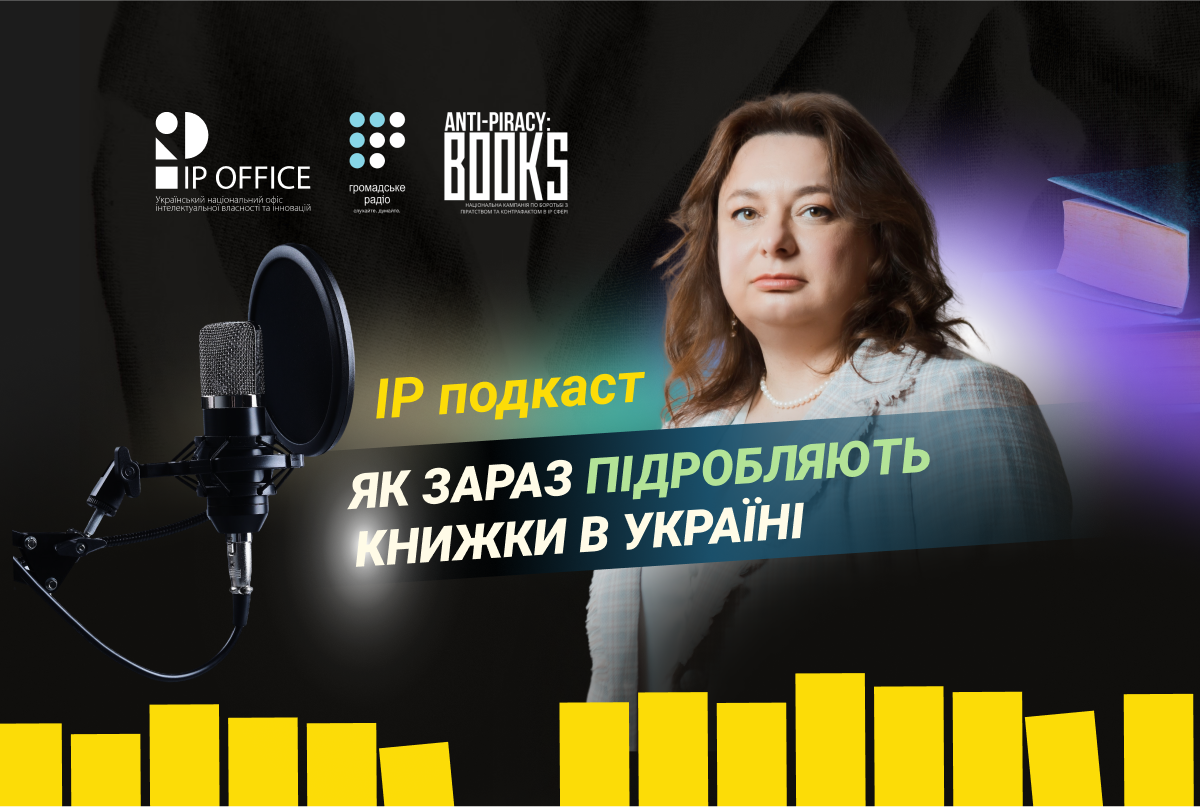 “Йдеться про мільйони гривень”, – Олена Орлюк про збитки книговидавців через піратство і те, як йому протидіяти