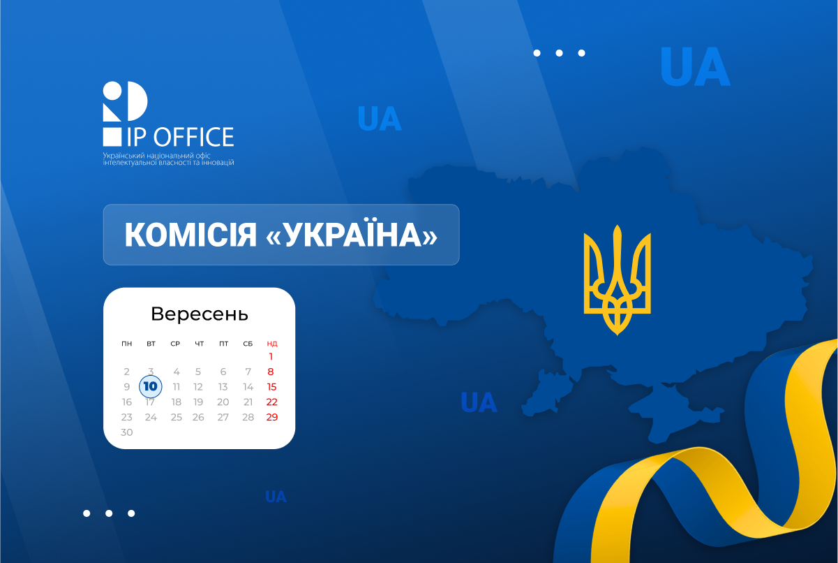 На чергове засідання Комісії “Україна”, яке відбудеться 10 вересня, винесено 13 клопотань 