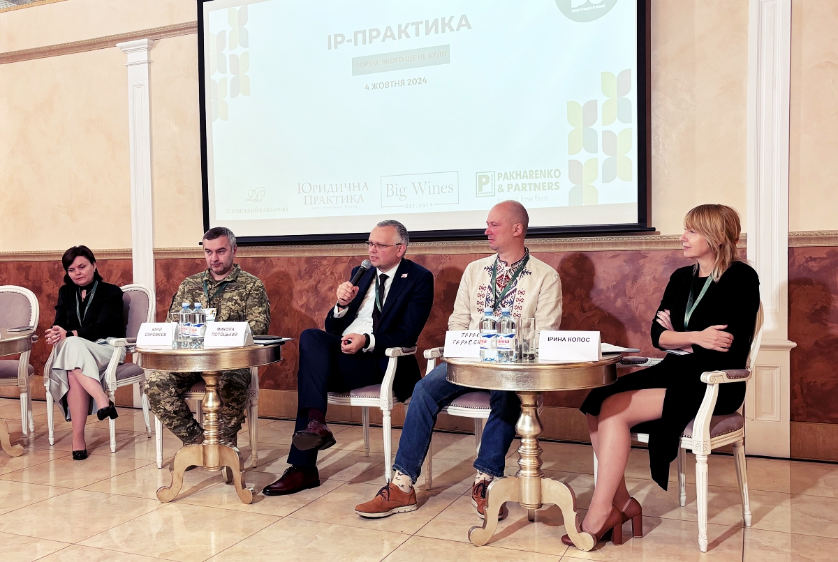 ІР практика: представники ІР офісу висвітлили актуальні питання правової охорони інтелектуальної власності на форумі НАПА