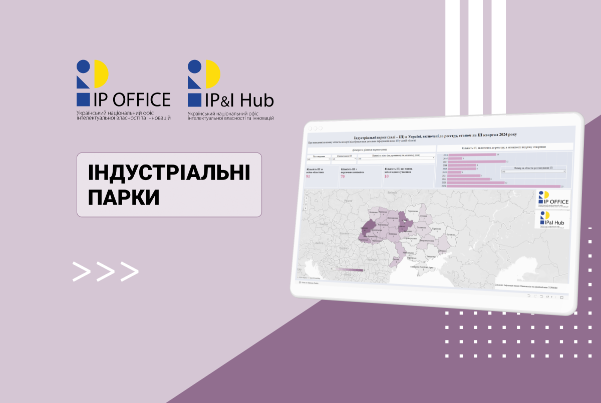 ІР офіс презентує інтерактивну мапу індустріальних парків