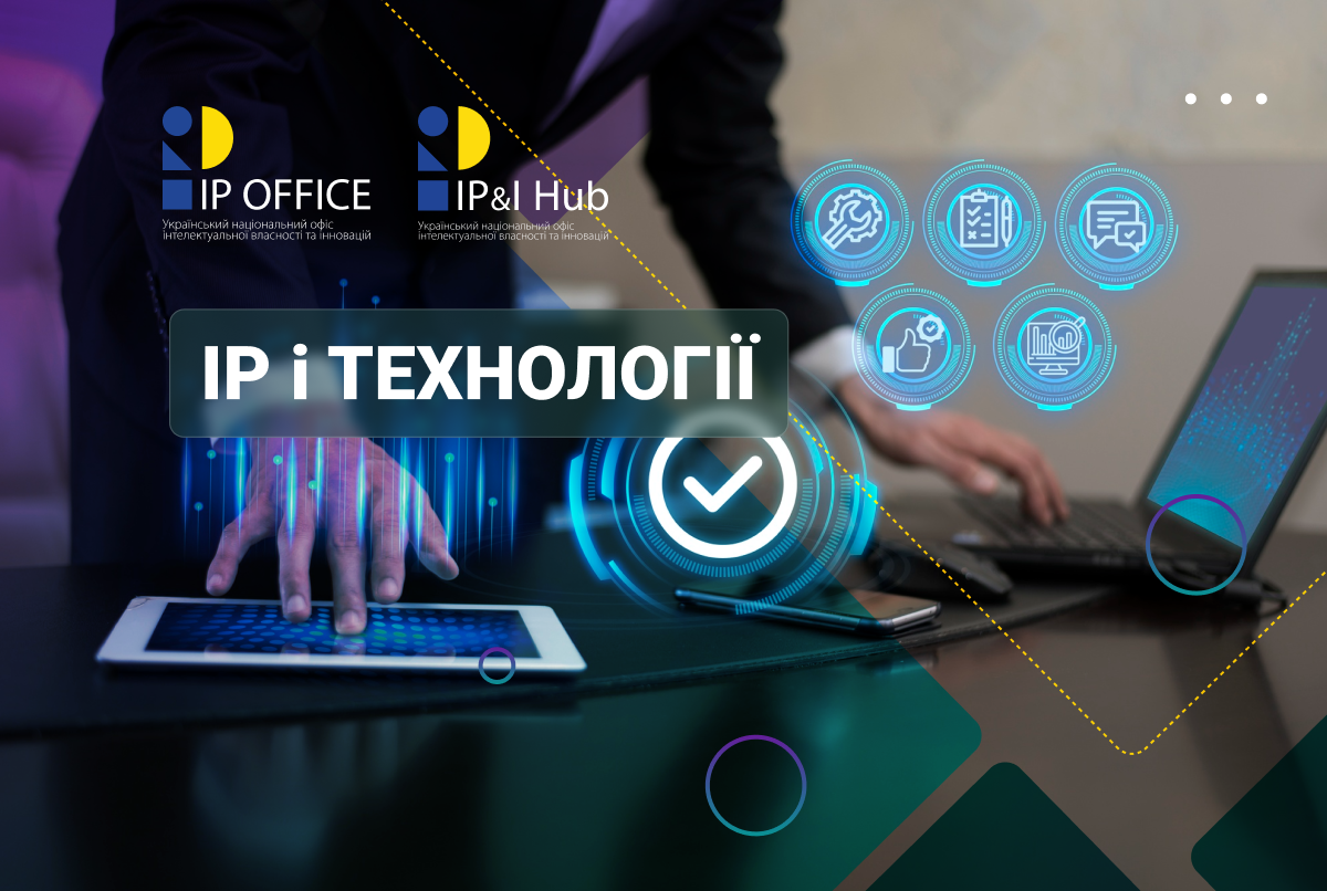 Матриця оцінки технологій: інформаційна довідка від IP офісу