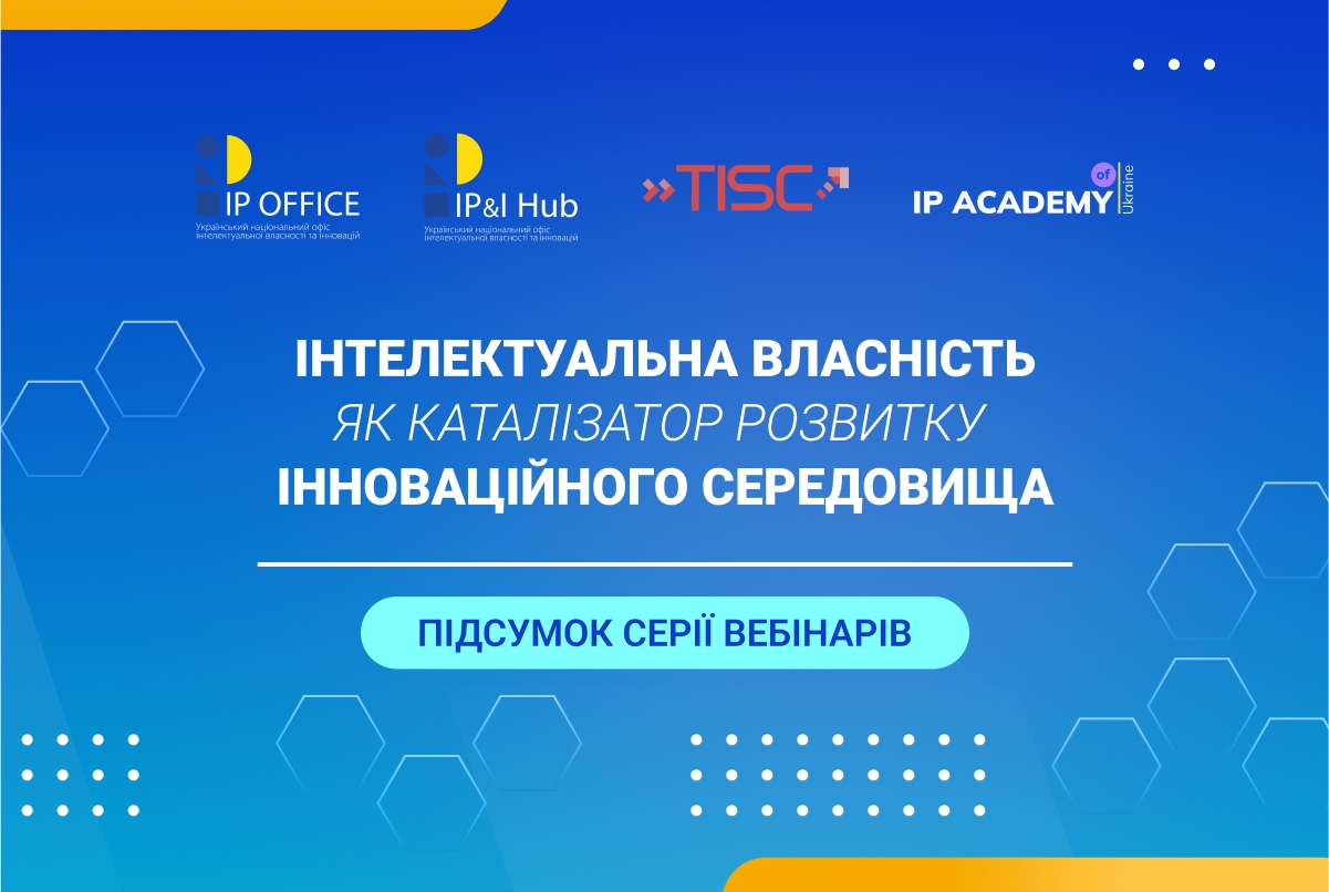 Інсайти інноваторів, кейси винахідників, ідеї юних розробників: підсумки серії вебінарів до Дня винахідника