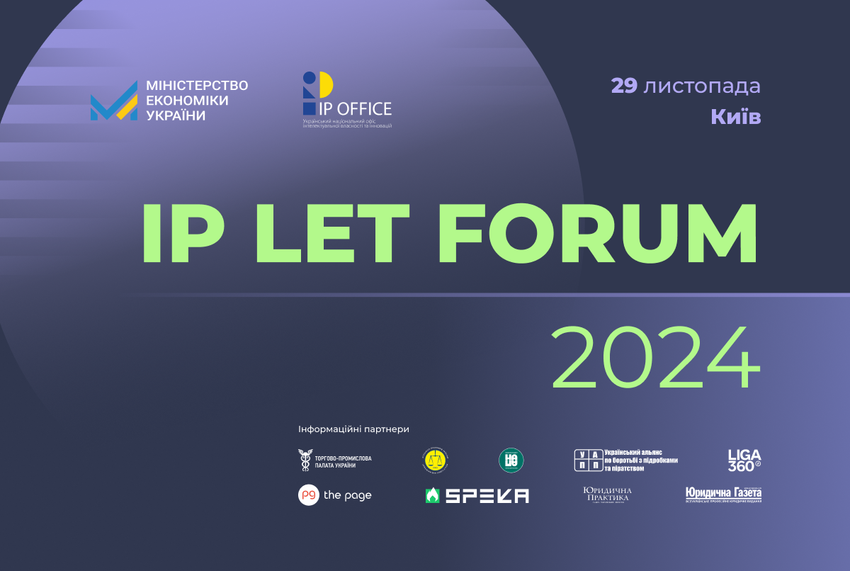 IP LET FORUM 2024: IP офіс запрошує на lІІ Національний форум з інтелектуальної власності та інновацій