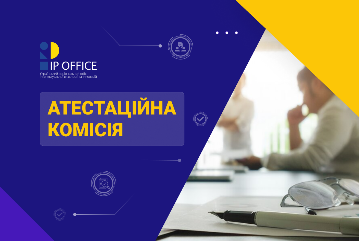 Атестаційна комісія УКРНОІВІ: анонс чергового засідання