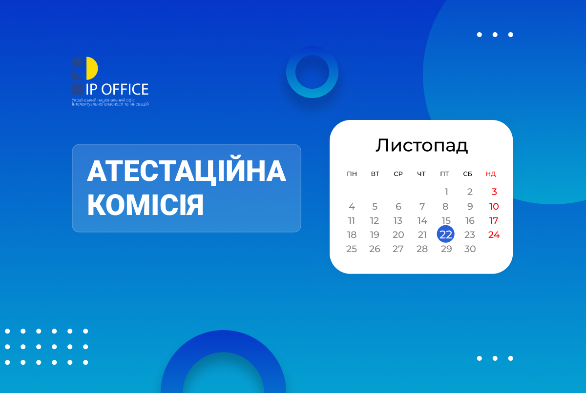 Визначено дату чергового засідання Атестаційної комісії УКРНОІВІ