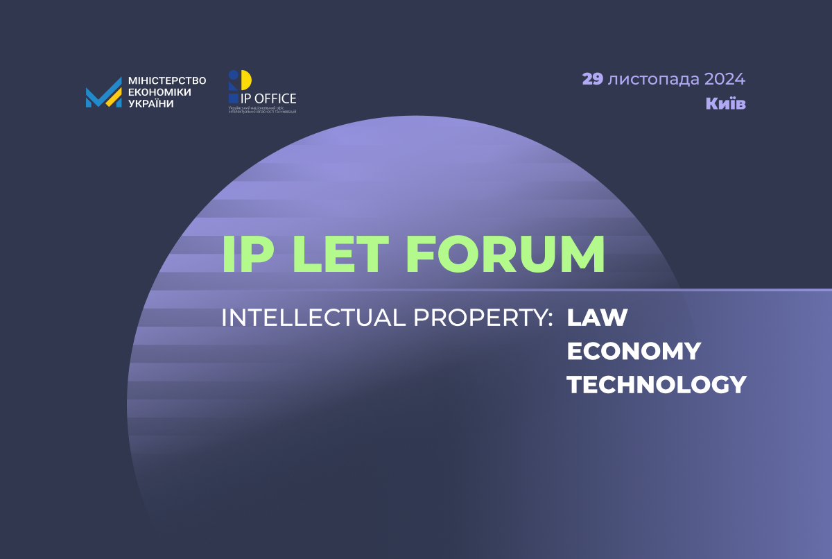 IP LET FORUM 2024: IP офіс запрошує на lІІ Національний форум з інтелектуальної власності та інновацій