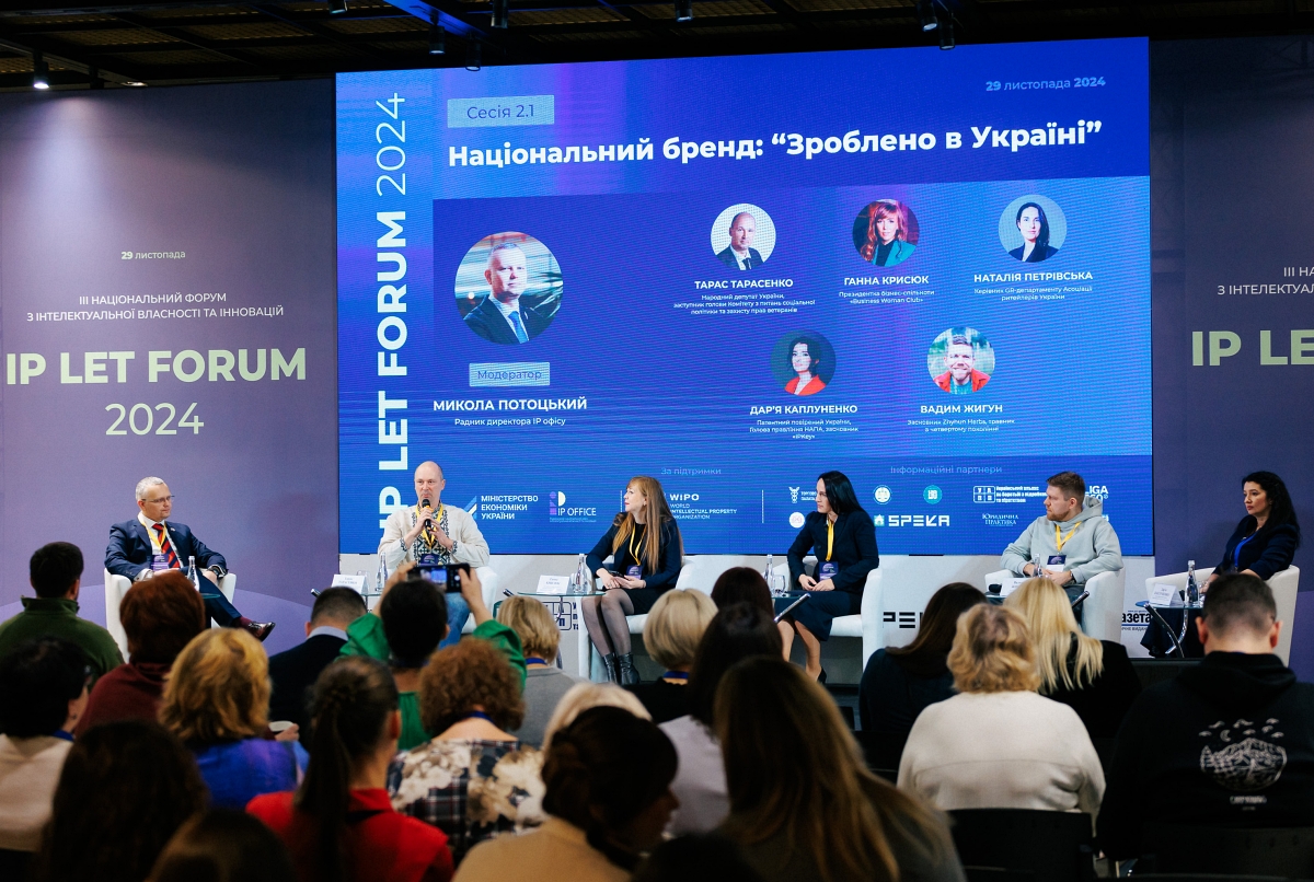 IP LET FORUM: як стимулювати підприємництво та розвиток українських брендів