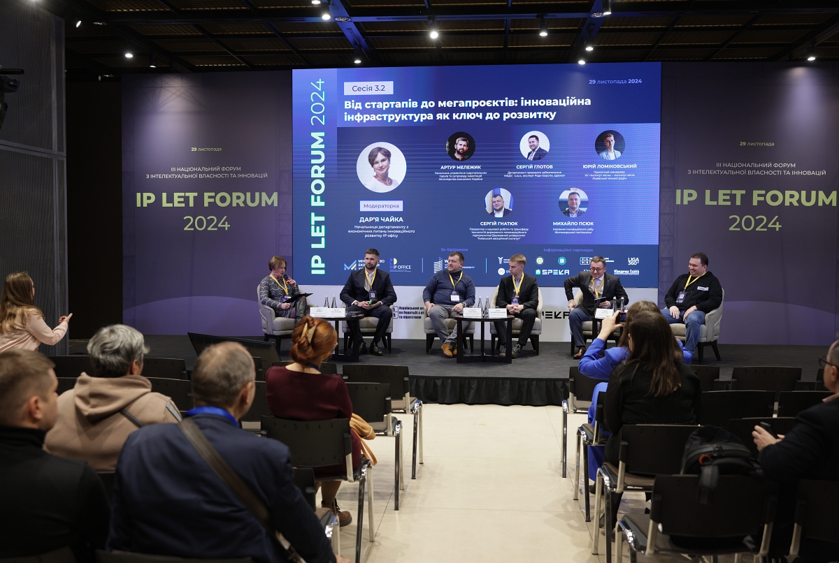 IP LET FORUM: від стартапів до мегапроєктів – інноваційна інфраструктура як ключ до розвитку