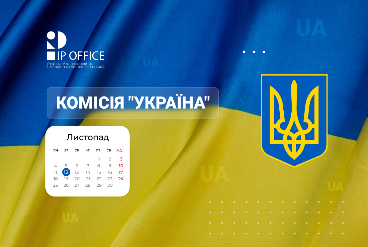 На чергове засідання Комісії “Україна” винесено 12 клопотань