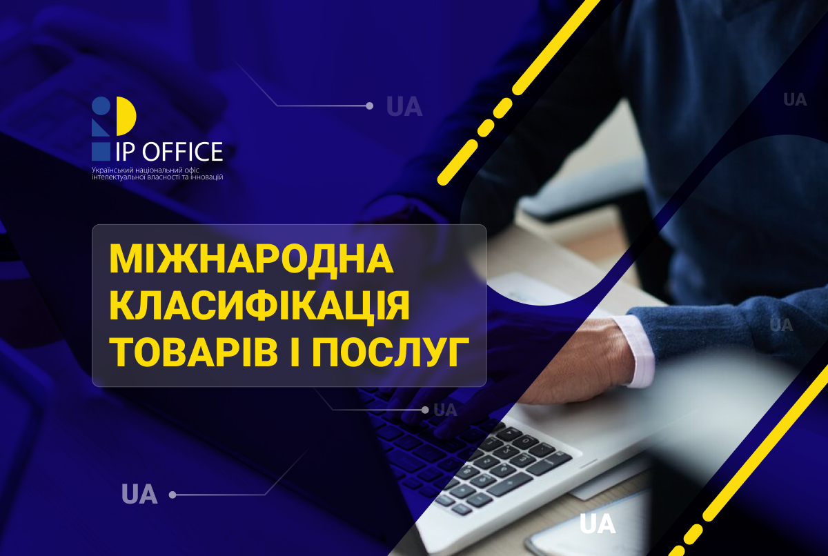 Про запровадження нової версії поточної редакції МКТП у перекладі українською мовою