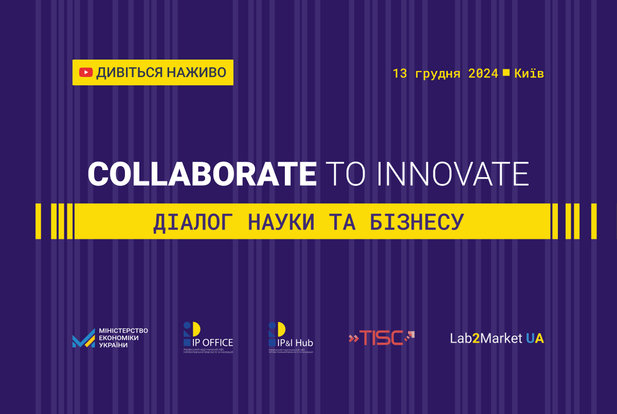 Стартував захід “Collaborate to Innovate: діалог науки і бізнесу” – відеотрансляція