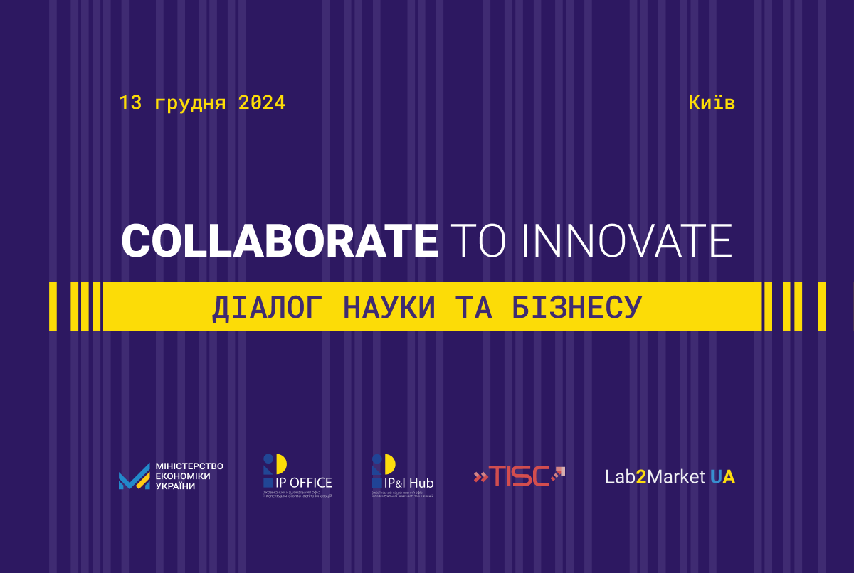 Collaborate to Innovate: діалог науки і бізнесу – запрошуємо на захід