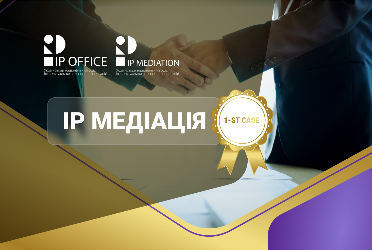 В Україні вперше реалізовано успішний кейс медіації на базі IP офісу