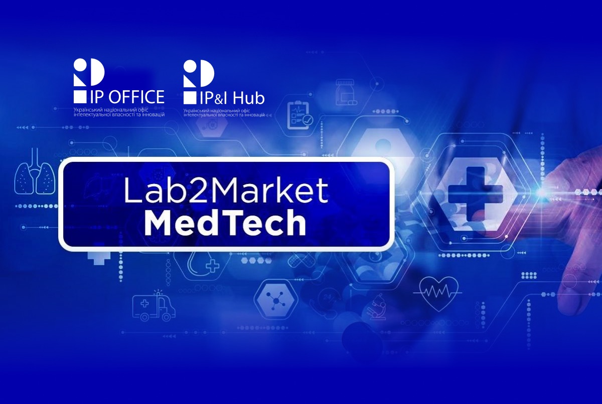 Lab2Market MedTech: IP офіс запускає безоплатну програму для медичних розробок