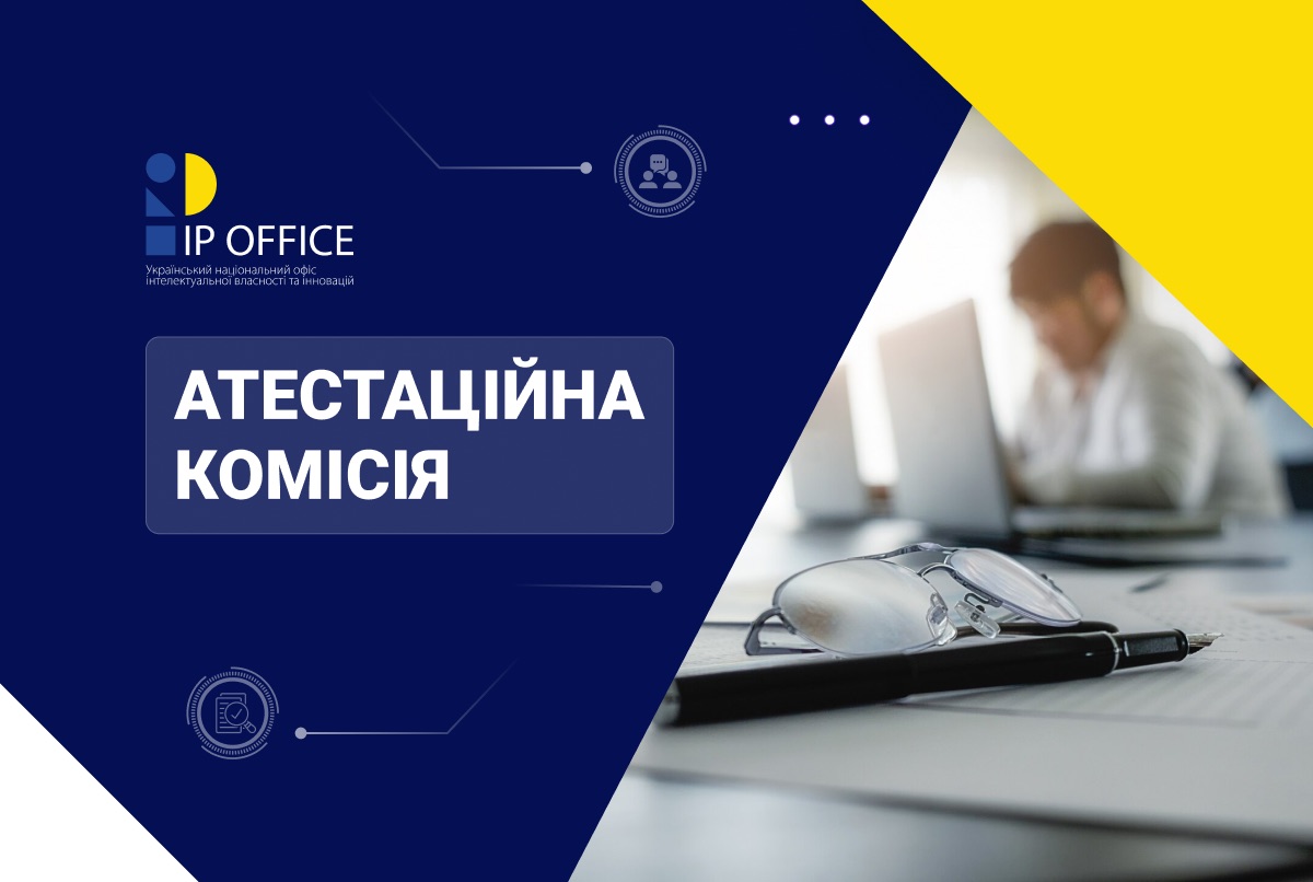 Чергове засідання Атестаційної комісії УКРНОІВІ ‒ анонс