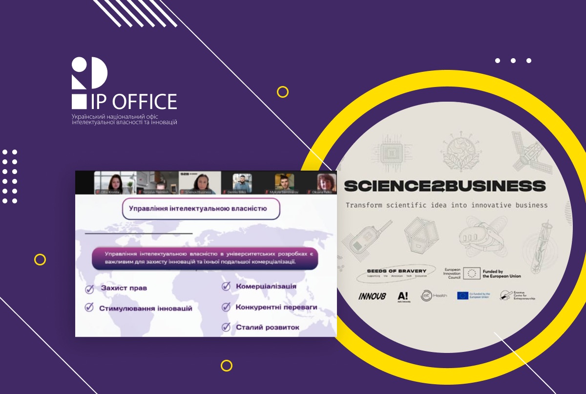 Захист та комерціалізація розробок стартапів: IP офіс долучився до воркшопу програми Science2Business
