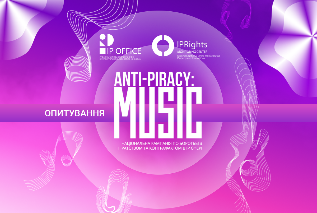 Запрошуємо до опитування про обізнаність та поведінку українських слухачів музики