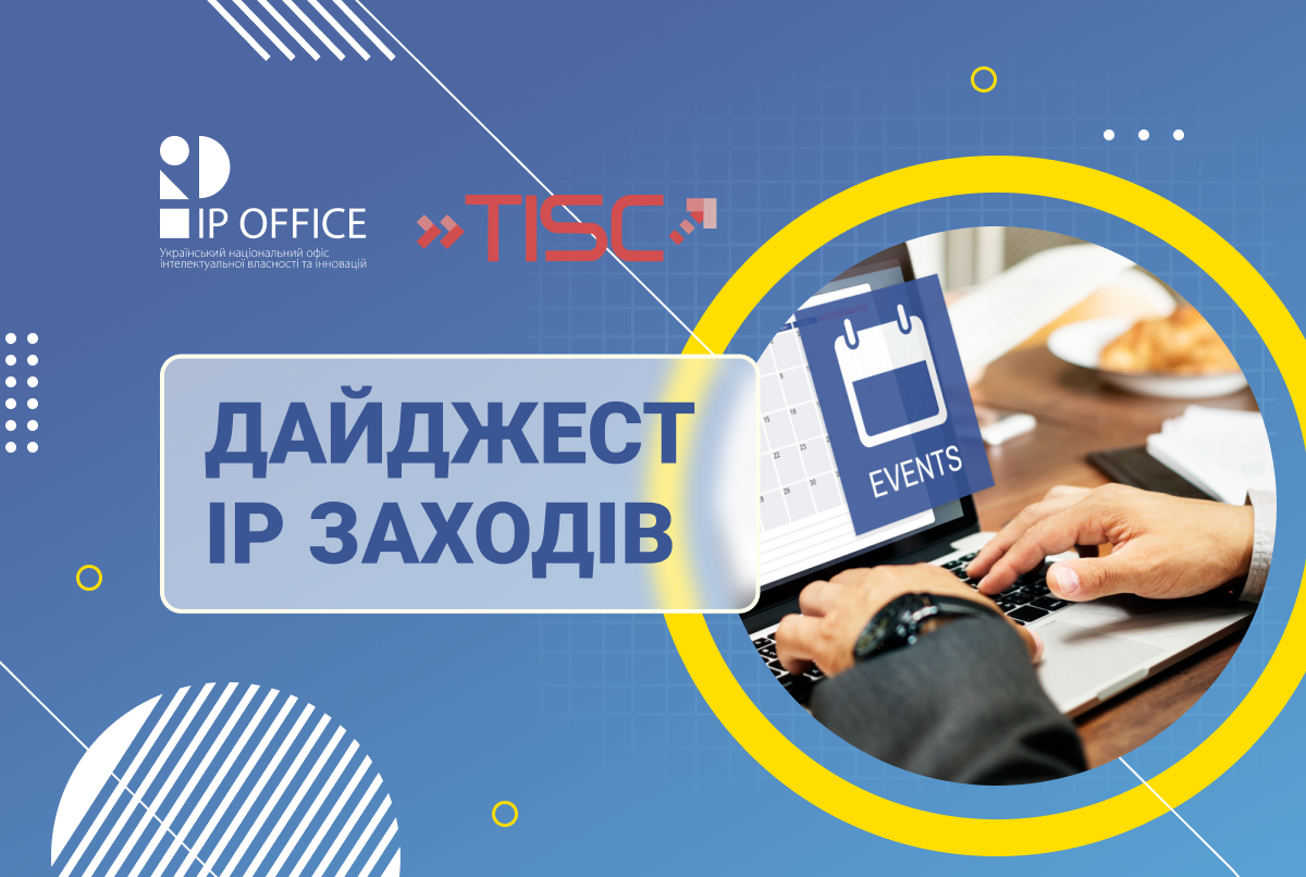 Синергія науки та бізнесу: дайджест травневих заходів за участі команди IP офісу (презентації)