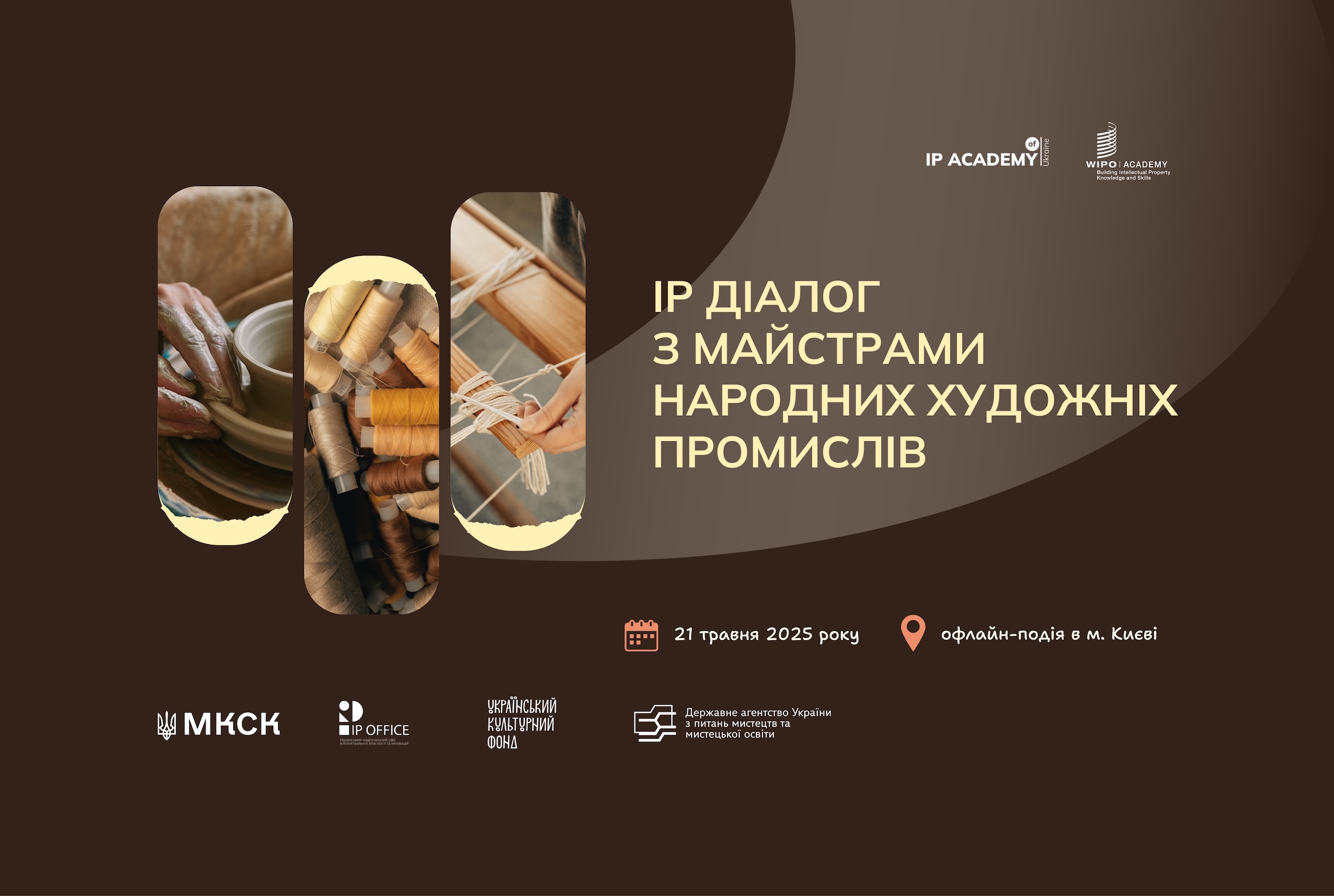 Академія інтелектуальноїх власності запрошує на IP діалог з майстрами народних художніх промислів