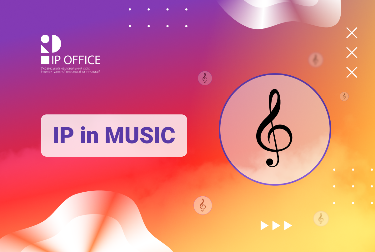 IP in music: український IP офіс запускає інформаційний сервіс про інтелектуальну власність у сфері музики